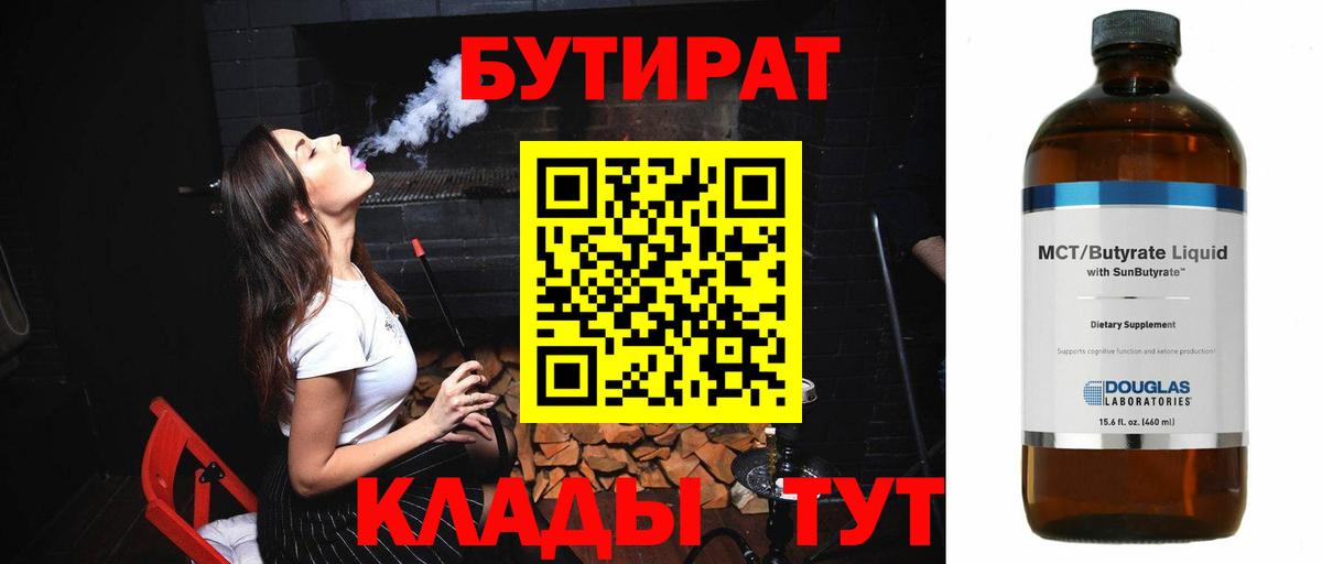 Бутират BDO 33% Гай