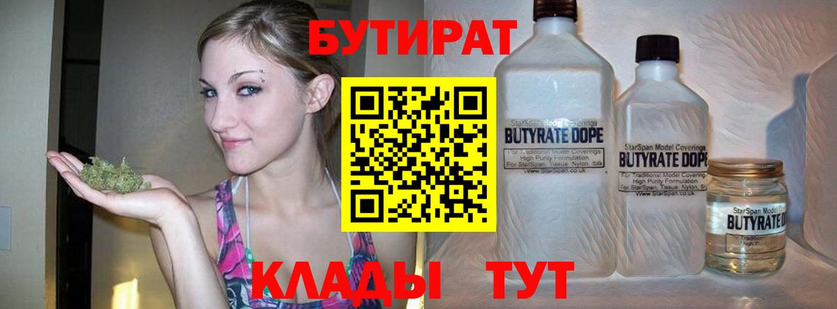 Гай  Бутират  Вход с VPN  БУТИРАТ GHB 