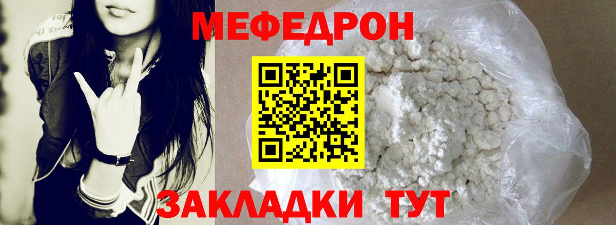 Меф мука Гай