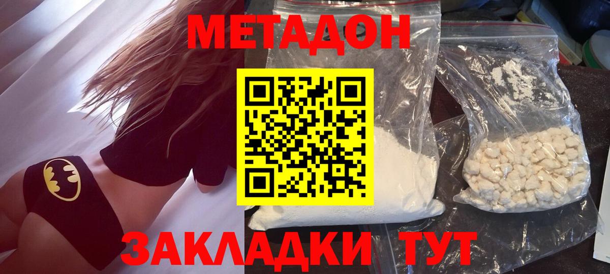 МЕТАДОН белоснежный  Метадон белоснежный  Вход с VPN  Гай 