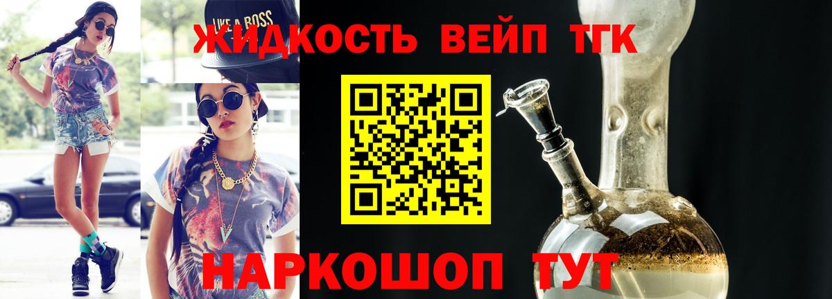 Дистиллят ТГК вейп с тгк Гай